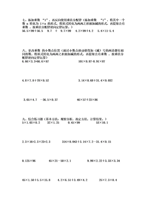 数学五年级小数乘法简便运算分类练习题