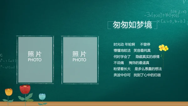 遇见最美教师感恩教师节动态PPT模板