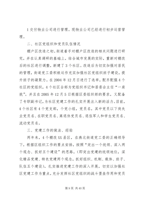 夯实基础立足服务推进社区残疾人工作(一).docx