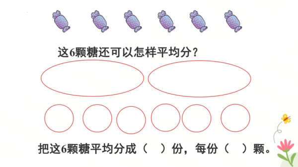 平均分课件(共51张PPT)二年级下册数学人教版