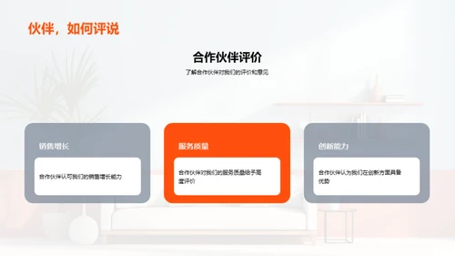 家居业务半年总结与展望