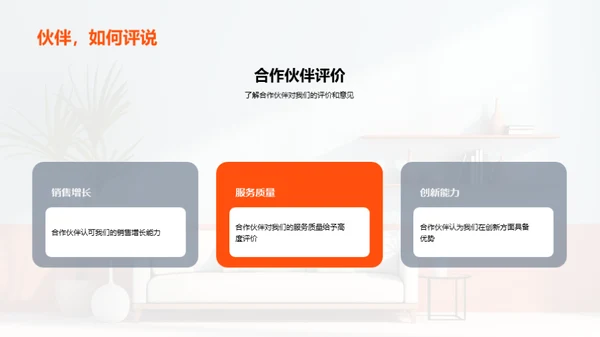 家居业务半年总结与展望