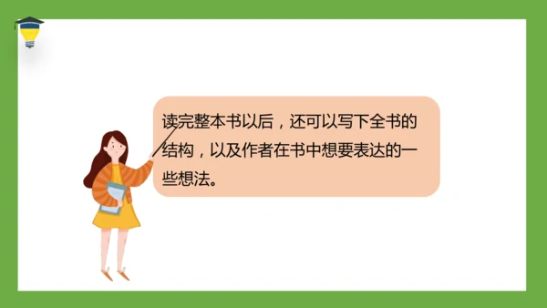 统编版语文六年级下册 第二单元 口语交际 ：同读一本书 课件