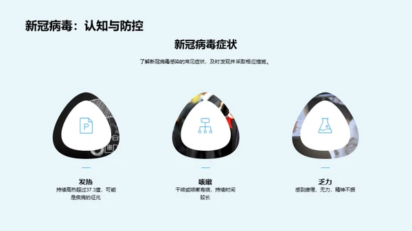 全面防疫 共抗疫情