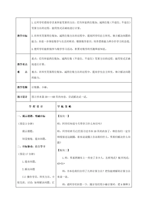 一年级数学下册两位数加、减两位数（不进位、不退位）教学反思苏教版