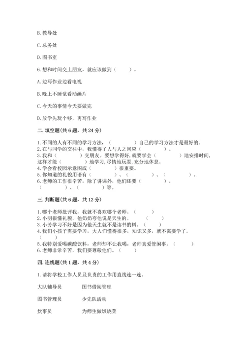 部编版三年级上册道德与法治期中测试卷精品【完整版】.docx