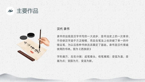 绿色笔刷中国风中国书法介绍PPT课件中国传统文化