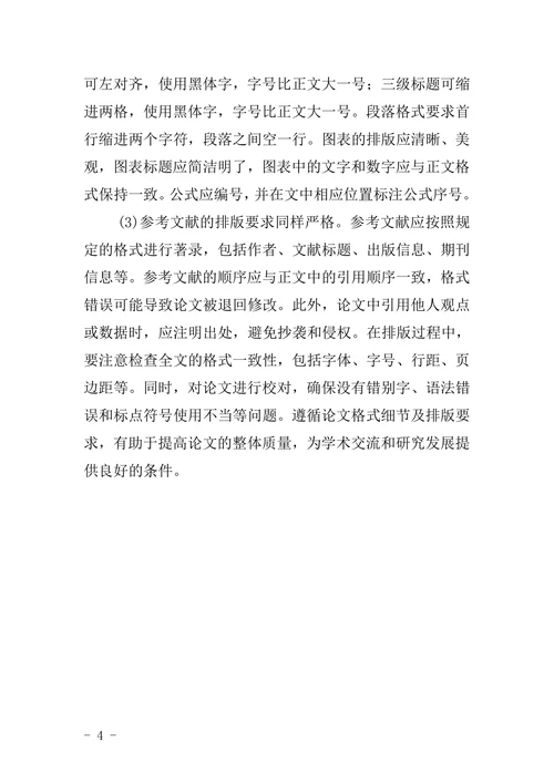 毕业论文格式规范