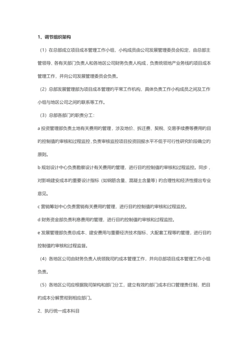 成本管理机制.docx