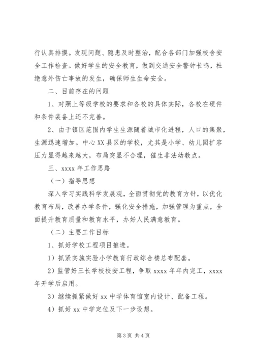 乡镇教育年终工作总结.docx