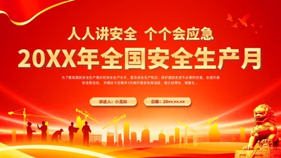 红色水彩简约安全生产月安全宣传PPT