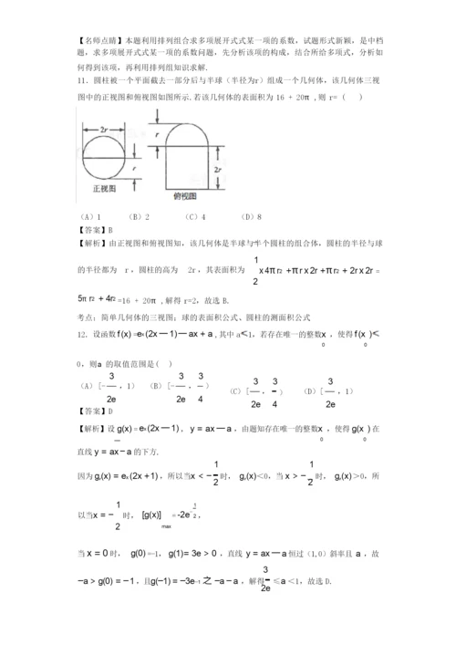 高考理科数学试卷全国卷解析版.docx