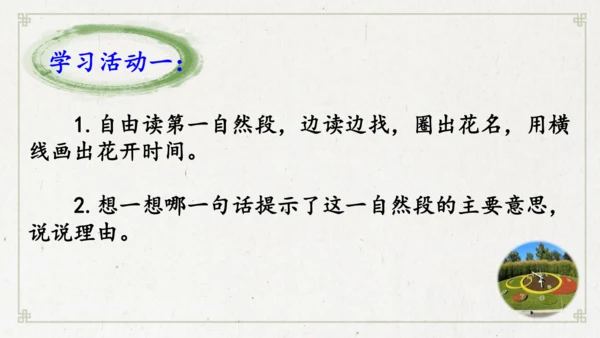 13《花钟》（课件）