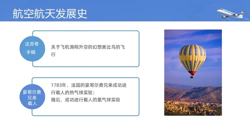 实拍风蓝色航空航天知识飞机飞行器科普PPT课件