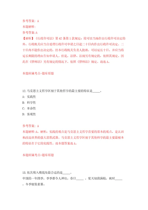 2022重庆市大足区事业单位第一季考核公开招聘64人模拟试卷附答案解析4