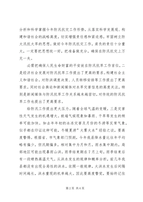 县委在防汛抗旱专题会讲话.docx