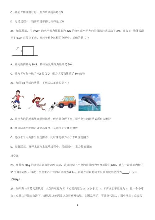 通用版初中物理八年级物理下册第十一章功和机械能重难点归纳.docx