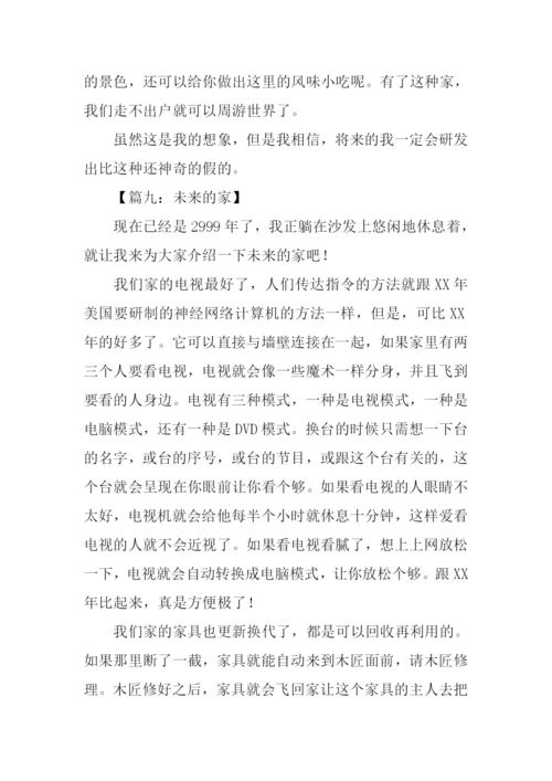 未来的家作文.docx