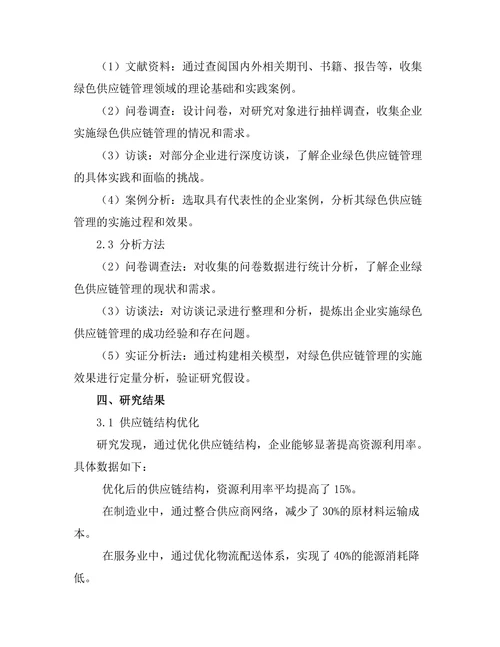 绿色供应链管理的实施策略