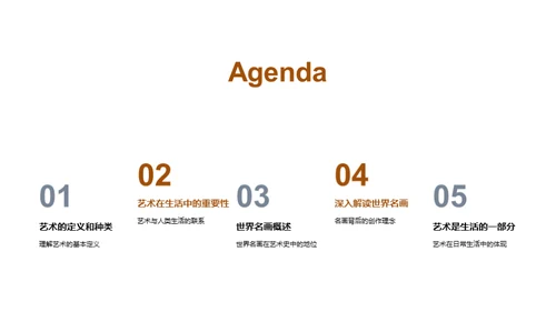 艺术浸润生活
