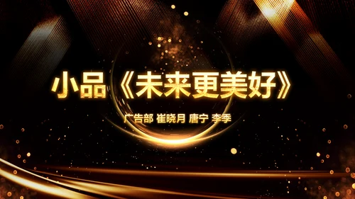 新起点新跨越2020年会颁奖开门红PPT