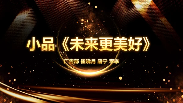 新起点新跨越2020年会颁奖开门红PPT