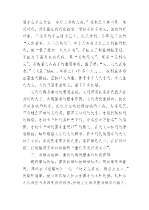 浅谈反腐倡廉方面的论文范文.docx