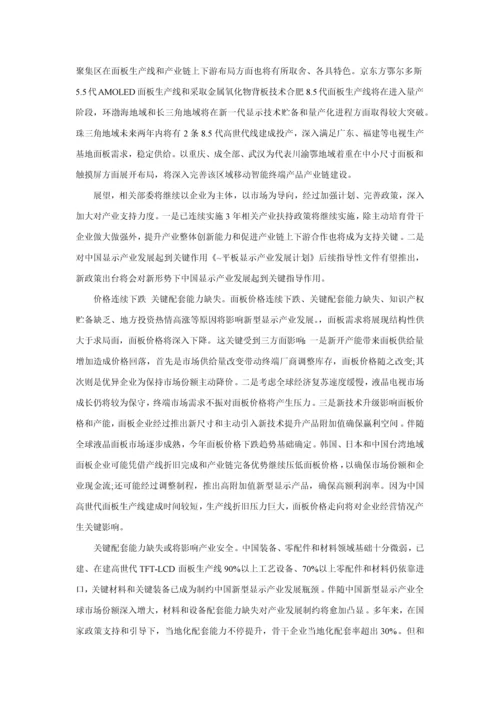 中国新型显示与智能终端产业专项研究报告.docx