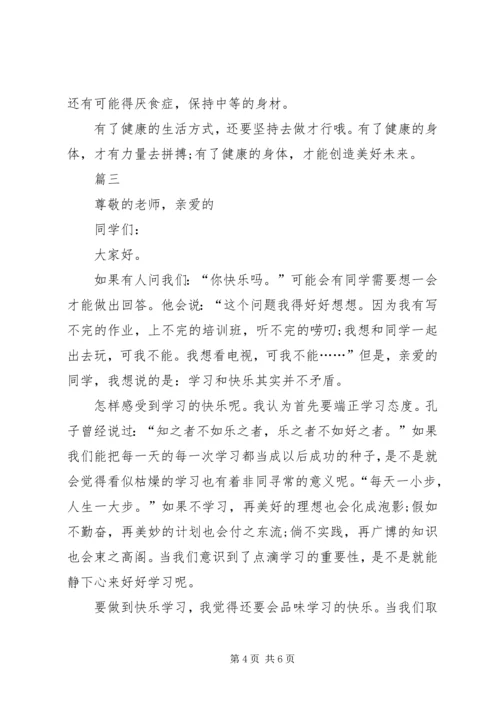 关于健康演讲稿范文三篇.docx