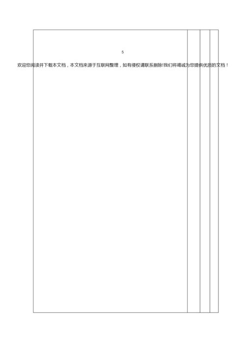 [精选]人教版九年级体育教案-全集013723.docx