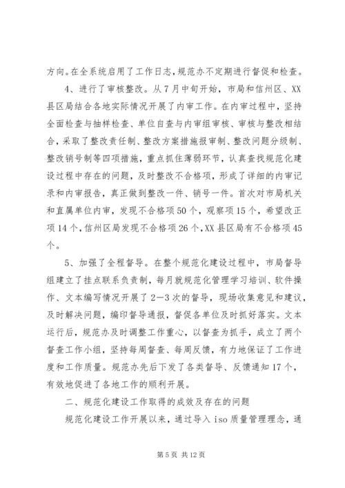 副局长在市地税系统规范化建设推广动员讲话.docx