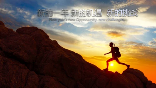 震撼2016年度工作总结视频年会PPT