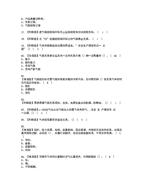 2022年P气瓶充装考试内容及考试题含答案14