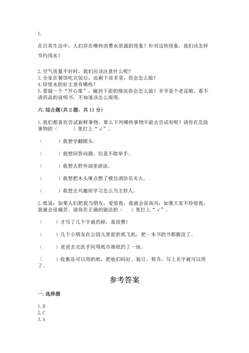 部编版二年级下册道德与法治期末测试卷及参考答案【a卷】.docx