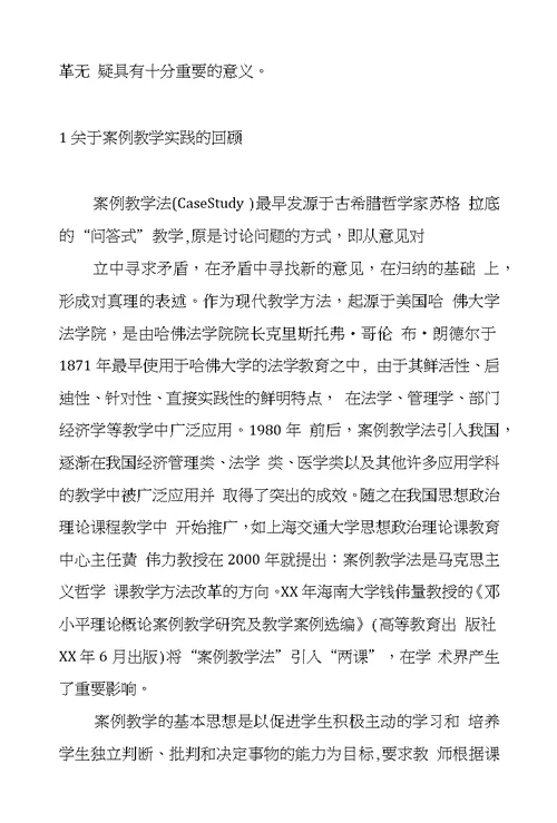 政治理论课案例教学应用原则的几点思考