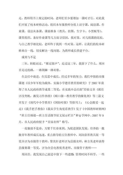 语文教师个人能力提升总结优秀5篇1