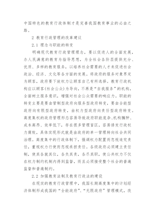 行政管理论文试论我国教育行政体制.docx
