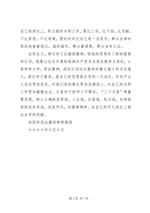 学习红旗渠精神，保持共产党员先进性.docx