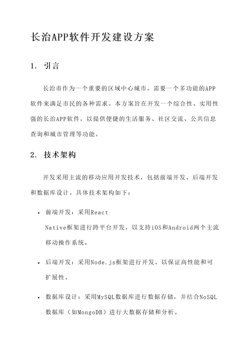 长治app软件开发建设方案