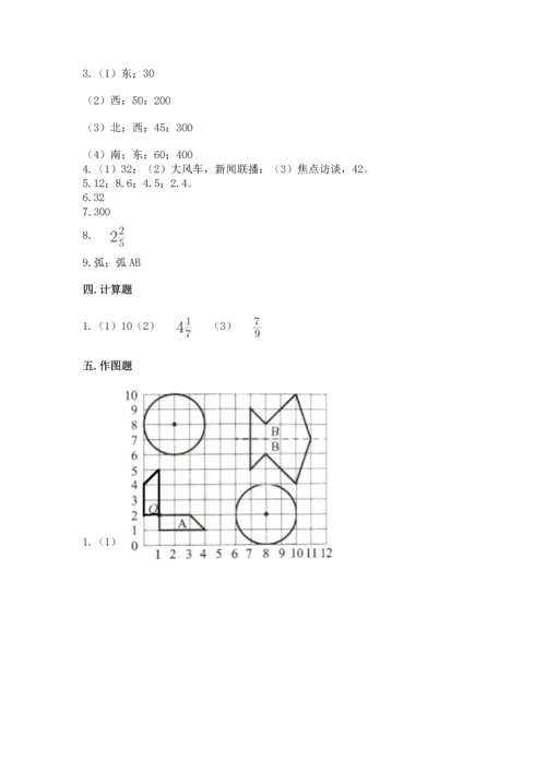 小学数学六年级上册期末测试卷附完整答案【全优】.docx