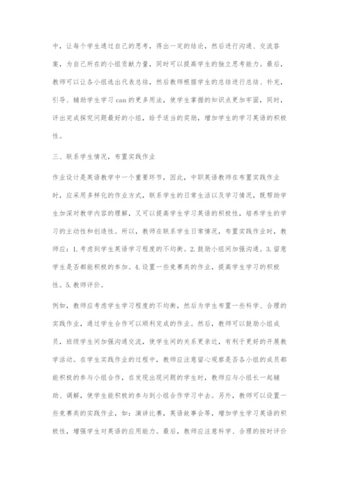 中职英语教学中小组合作学习优化对策.docx