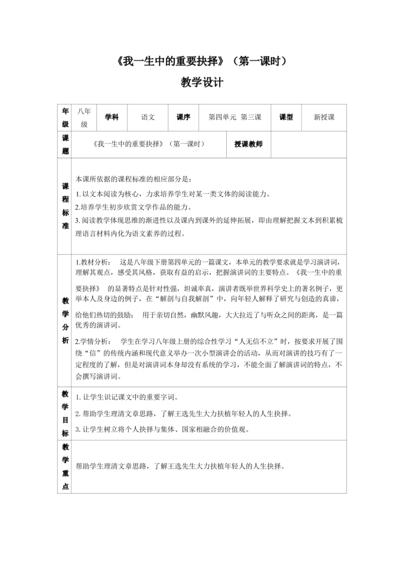 15《我一生中的重要抉择》第一课时