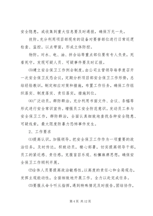 防恐反恐应急工作预案[最终定稿] (5).docx
