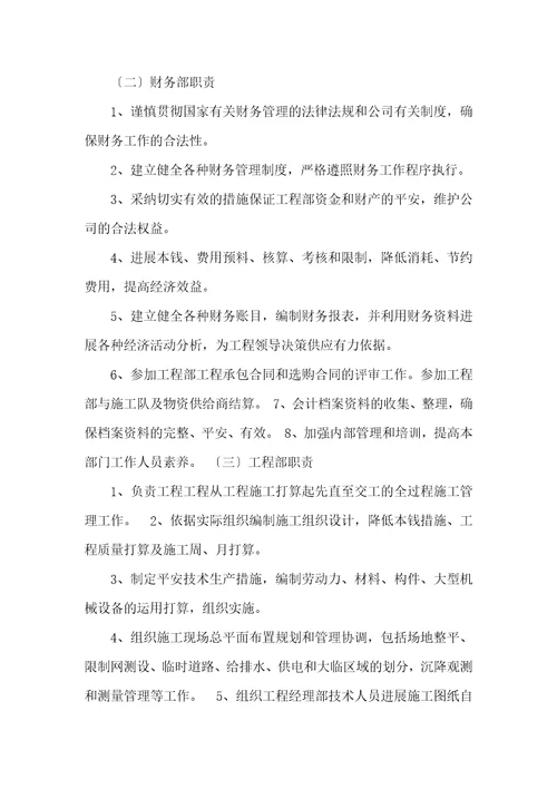 工程项目部岗位职责表共6篇