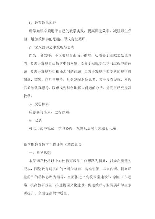 新学期教育教学工作计划.docx