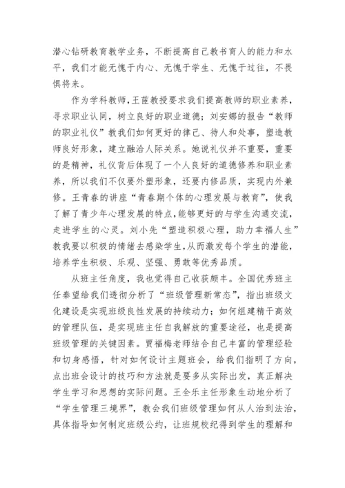 班主任能力提升培训心得.docx