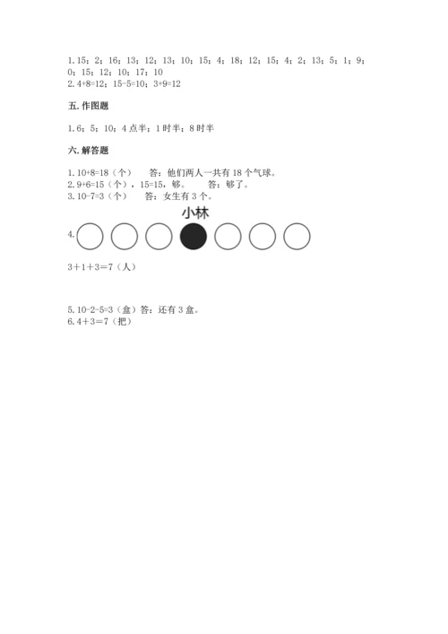 小学一年级上册数学期末测试卷及参考答案【新】.docx