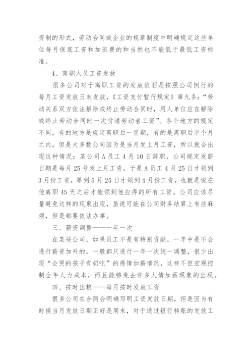 有关法律风险论文范文.docx