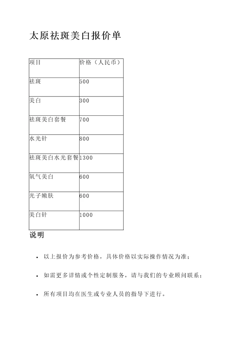 太原祛斑美白报价单