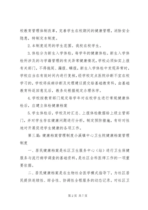 儿童健康档案管理制度.docx